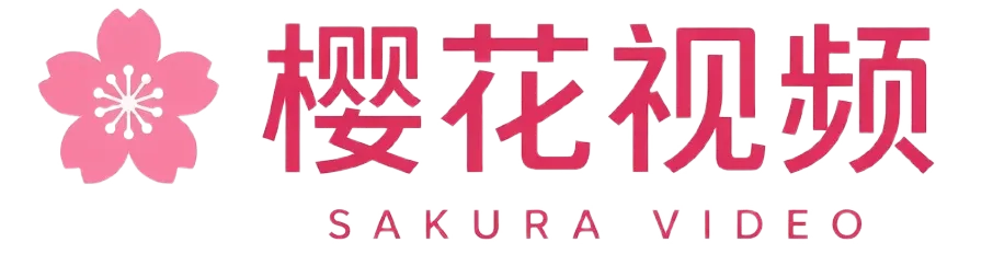 樱花视频